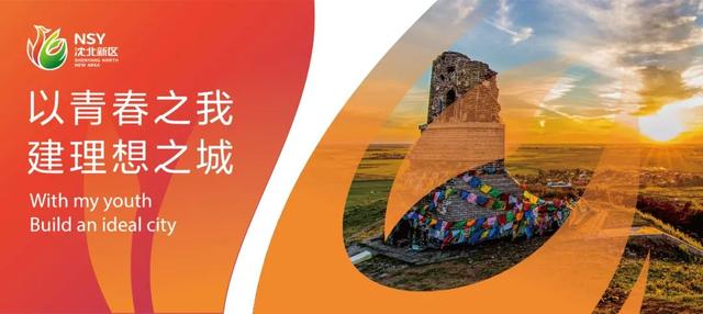 |城市画册｜这里是沈北·珍宝篇