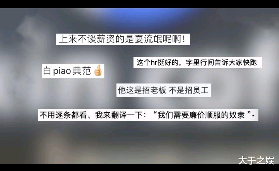 山东省|大连一家公司称底薪争取全国最低,不仅白嫖还想让条件好的倒贴