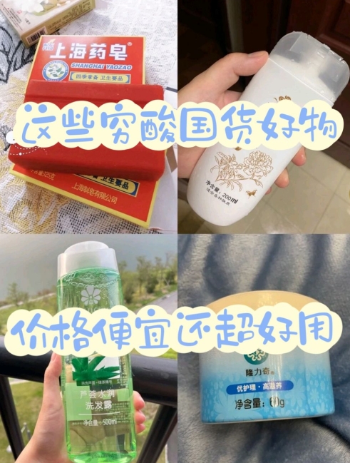 几十块钱能有什么好东西?8款穷酸国货好物,虽便宜但实在很好用