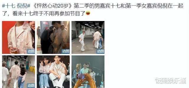 官宣|《怦然心动20岁2》嘉宾近况，双胞胎兄弟秀恩爱，女1官宣文案曝光