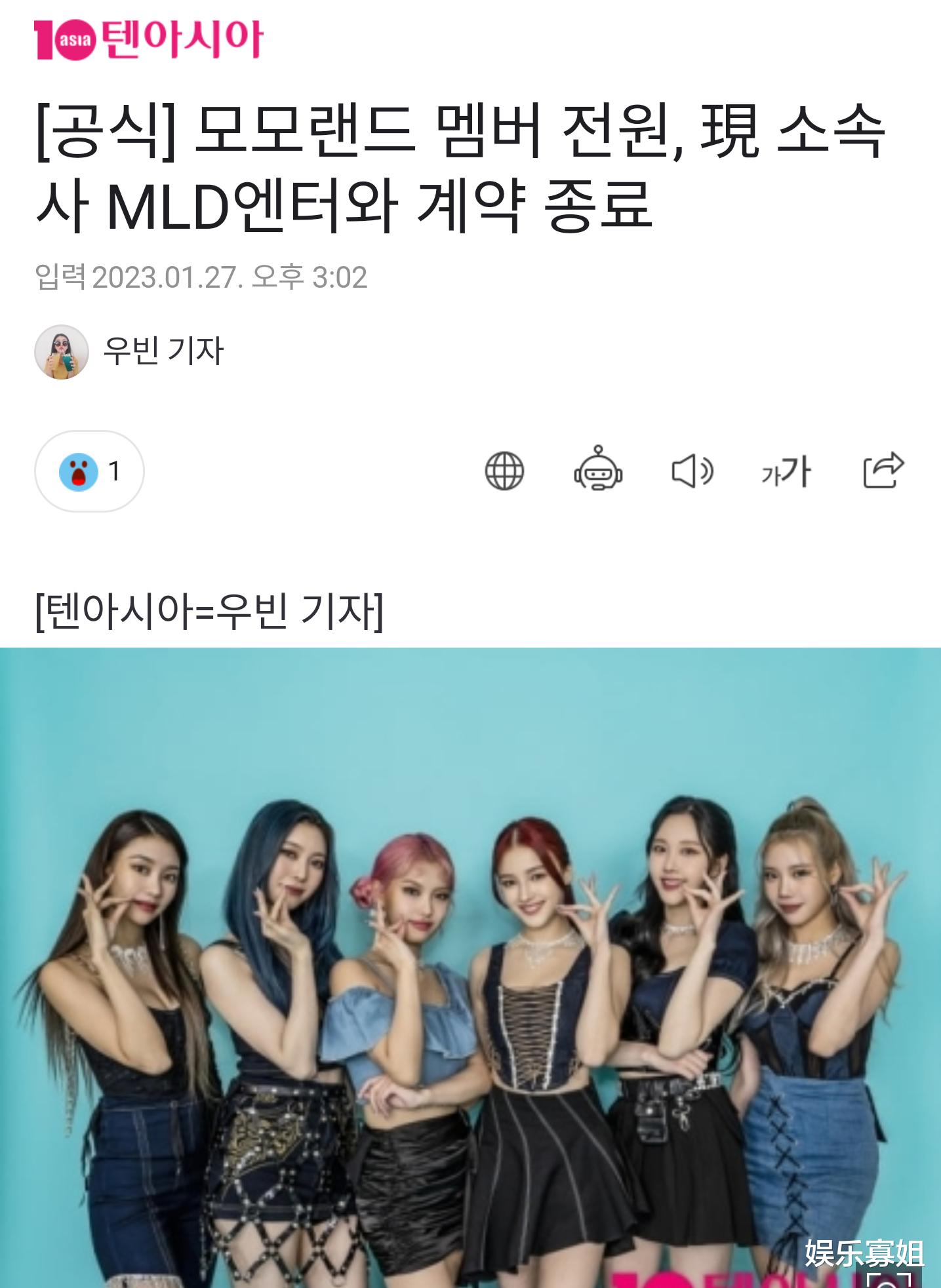 momoland|MLD娱乐声明momoland事实上已解散，网友：继续为彼此应援