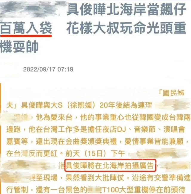 具俊晔|曝具俊晔拍机车广告入百万!一气呵成无NG,和大S婚后出场费翻7倍