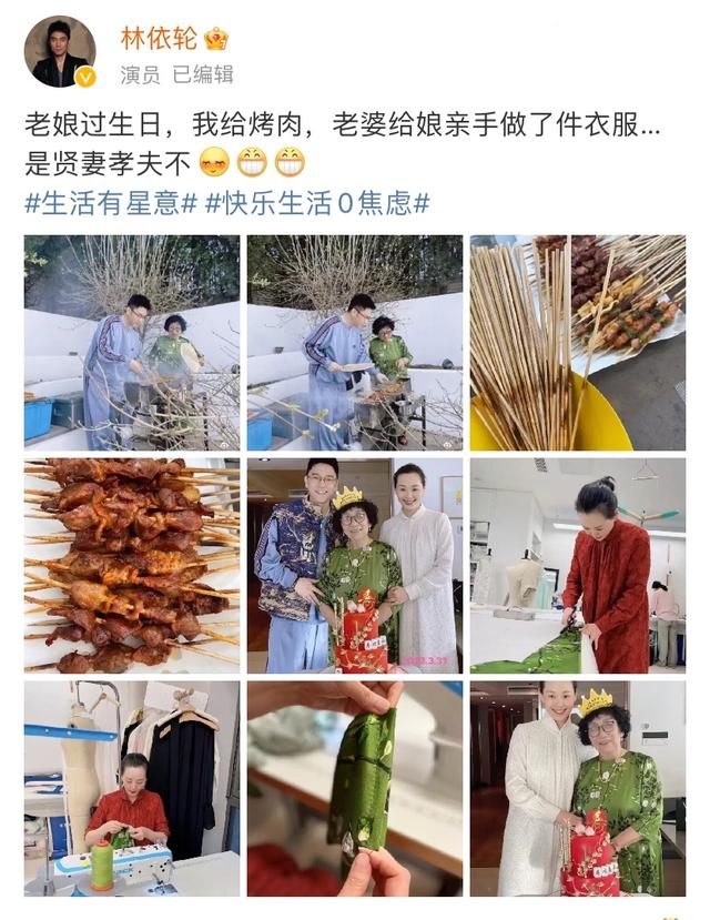 林依轮|林依轮夫妇为母亲庆生：本人亲自烧烤，老婆西华手工缝制旗袍