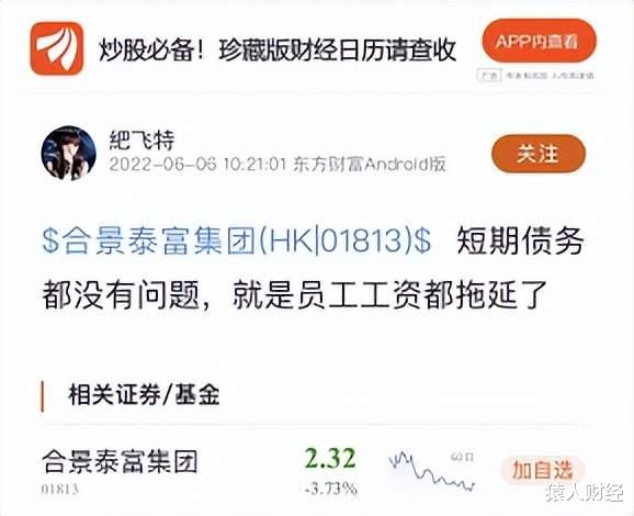 合景泰富|啥钱都拖欠的合景泰富,苦苦挣扎在爆雷的边缘