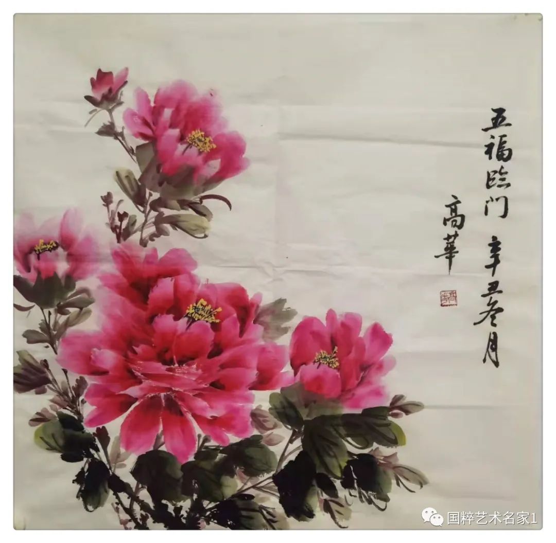 99版人民币|国粹艺术名家——高华