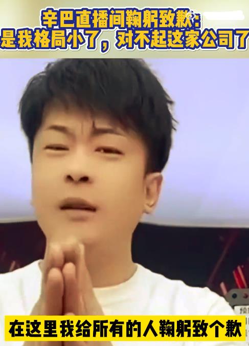 东方甄选|疯了吧！辛巴再度炮轰东方甄选：靠笔杆子扭曲事实，不配道歉