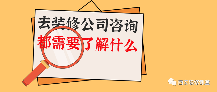 签合同前3点，断定装修公司是否良心