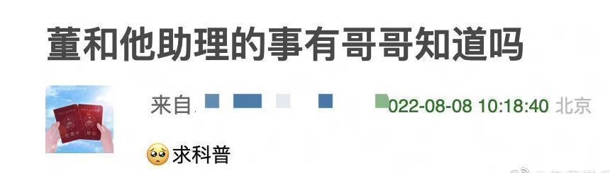 董子健|董子健取向引发热议,与男助理关系不一般,微博全是他的日常