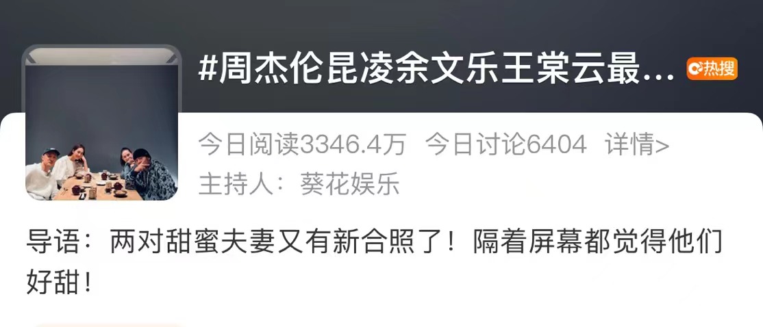 周杰伦|周杰伦与余文乐合照上热搜,网友大呼占用公共资源却不开微博