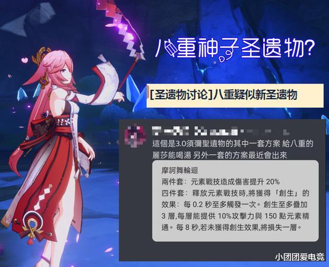 |原神八重神子圣遗物曝光，大招天赋加强方案一览，将逆袭成t0角色！