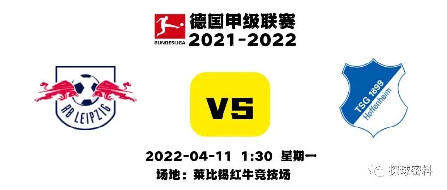 霍芬海姆|德甲前瞻：莱比锡vs霍芬海姆，霍村半数主力停赛残阵出战，莱比锡脚感正佳