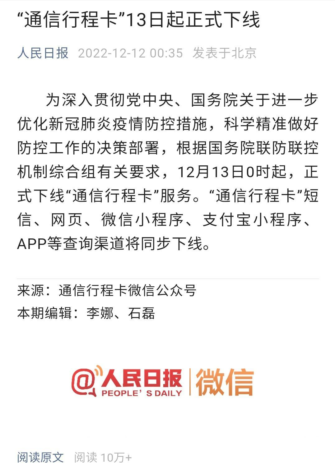 |行程码即将全网下线，但是我们很难跟它彻底说“再见”