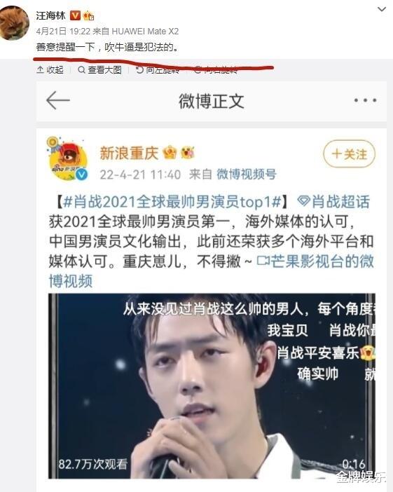 肖战|网友评选惹出风波！著名编剧汪海林连发三篇文章批评肖战