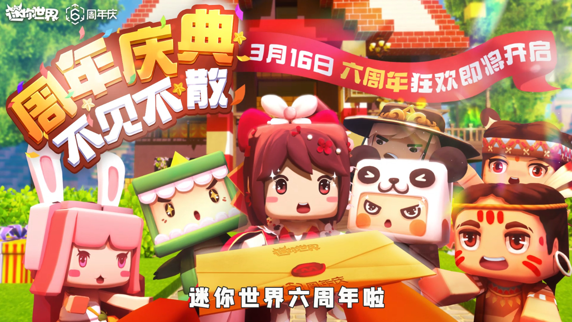 迷你世界护卫队集结!共筑万里长城~ 世界守护计划第五弹来啦!