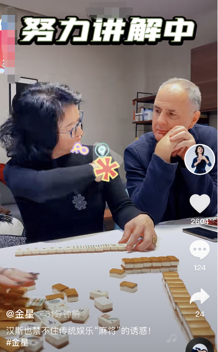 金星|金星亲手教老公打麻将，汉斯“望妻眼”好甜，相爱18年惹人羡