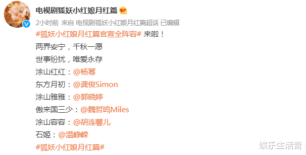 杨幂|《狐妖小红娘月红篇》官宣全阵容,本是冲杨幂来,却被她造型惊艳