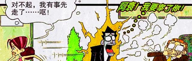 漫画|小衰自制“大蒜冲击波”抵御攻击，竟意外破坏了一桩“好姻缘”？