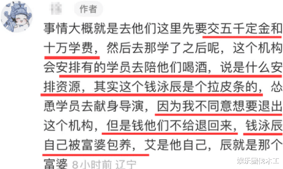 吕一|曝吕一老公培训学校骗钱，拒退费工商介入，陈晓何晟铭等16人受累