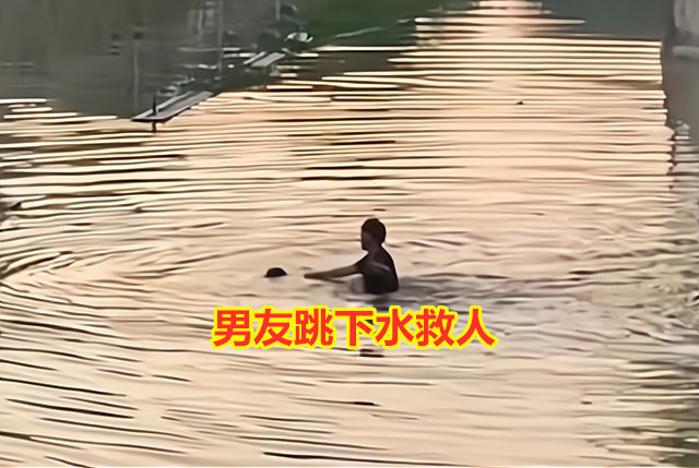女子赌气跳河,男友不会游泳却因救她溺亡,女子获救后望着水面愣神