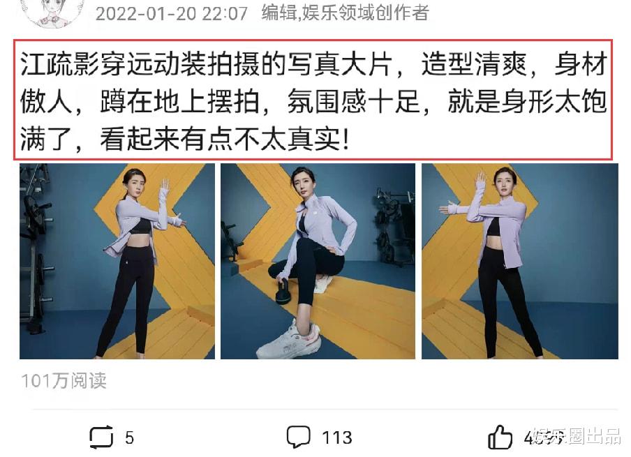 江疏影|江疏影穿运动装拍写真，身形饱满引起热议，网友：得罪了修图师