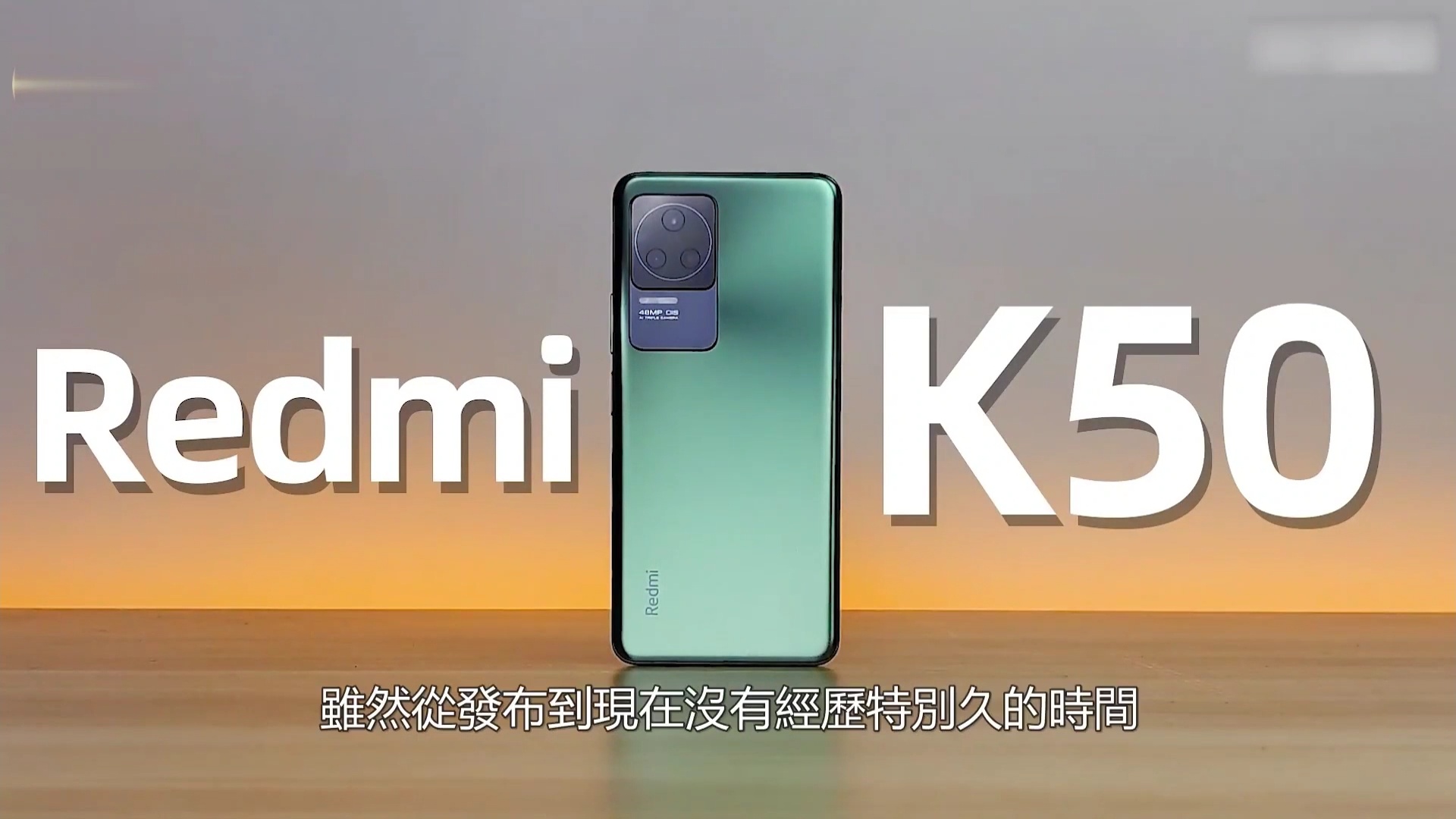 红米手机|天玑8100+2K加持的红米K50跌破两千元大关！下一代性价比守门员！