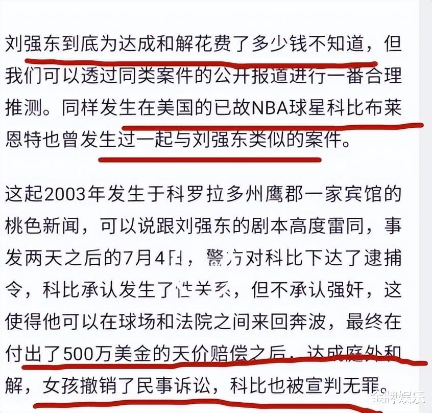 刘静尧|悄然和解了？刘强东给了刘静尧多少钱？
