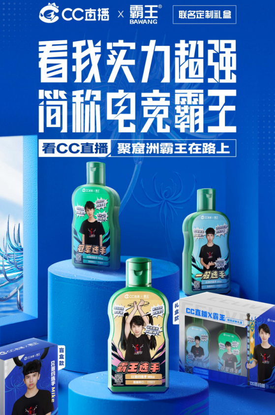 mike Mike的发型有救了?联合霸王洗发水跨界联动,封面竟在摇花手