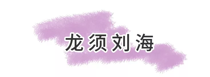 冬瓜 你的脸型适合什么刘海发型？