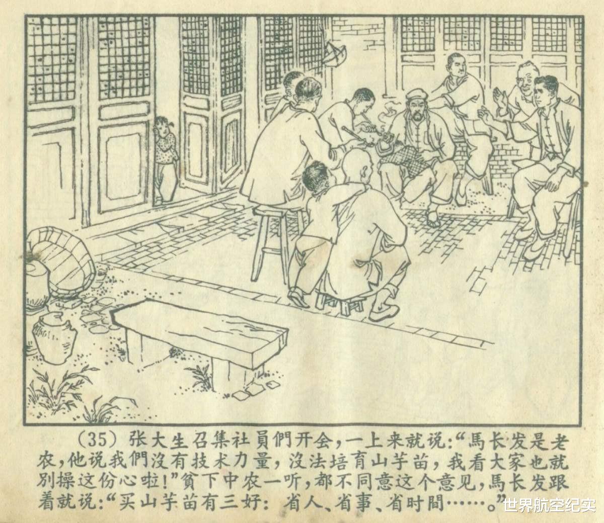 永远向前|连环画《永远向前》，队长张大生的真面目