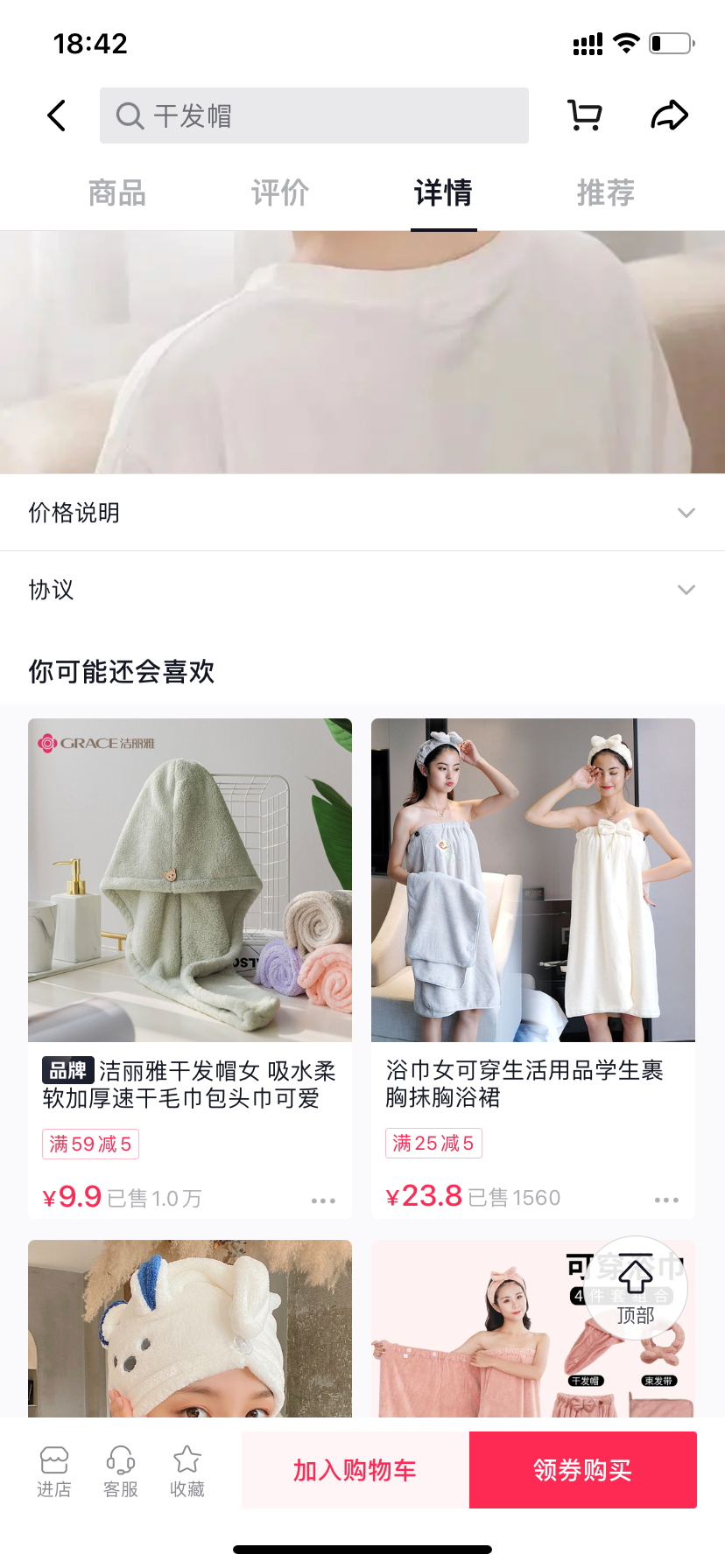 抖音|抖音小店猜你喜欢截流，上架就出单的小技巧