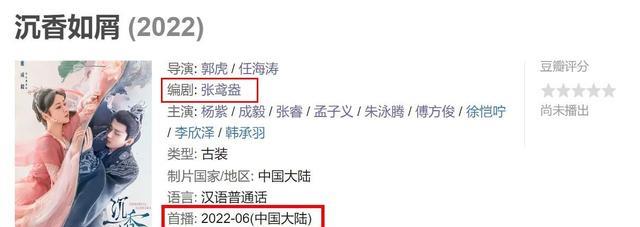 沉香如屑|《沉香如屑》获央视点名预热！或有望暑期开播，杨紫成毅领衔主演