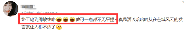 周峻纬|周峻纬因不当言论被禁言，被扒立场有问题，赵丽颖白鹿或被波及