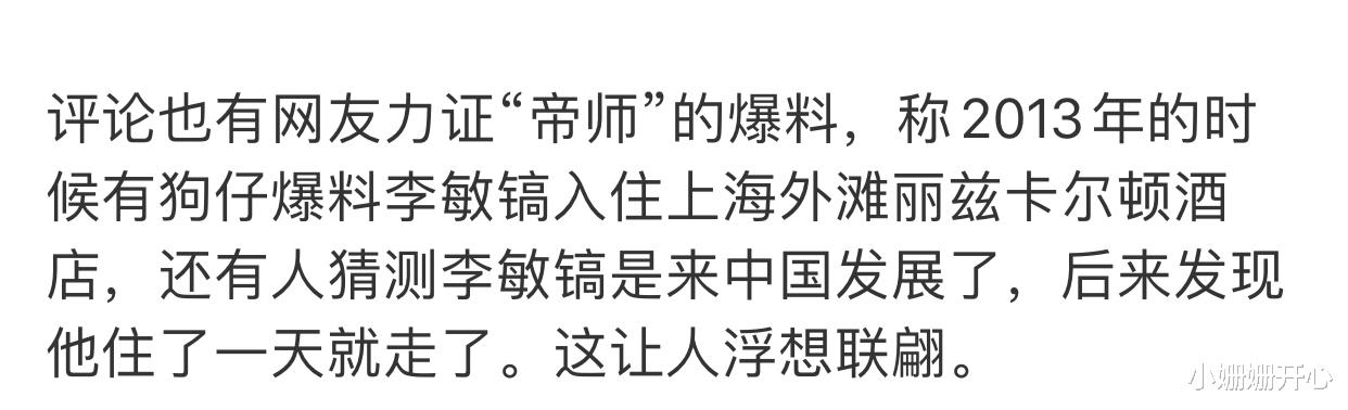 李敏镐|李敏镐潜规则事件发酵！冲上热搜第一，网友扒出其陪伴入住的酒店，帝师道歉