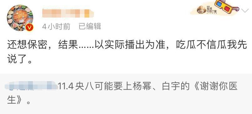 谢谢你医生|曝杨幂白宇《谢谢你医生》要播了，央八暗示得太明显了