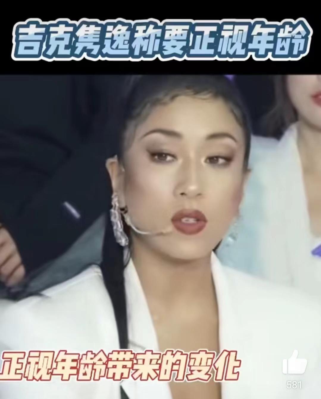 吉克隽逸|吉克隽逸劝女生敢于正视年龄，打破年龄焦虑，并调侃自己很白！
