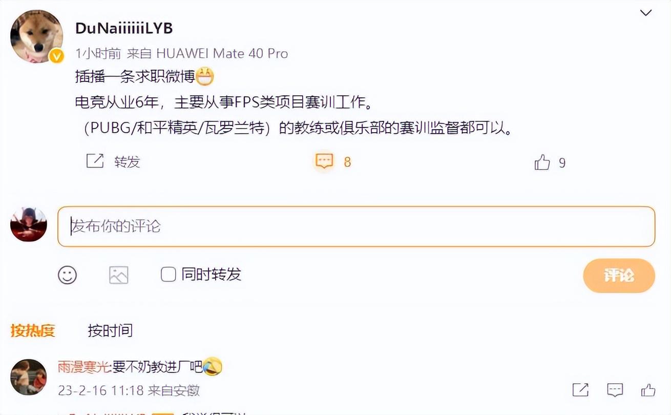 大学生|前IFTY教练在线求职,PCL解说陷入“分手风波”,帅帅讨薪上热搜