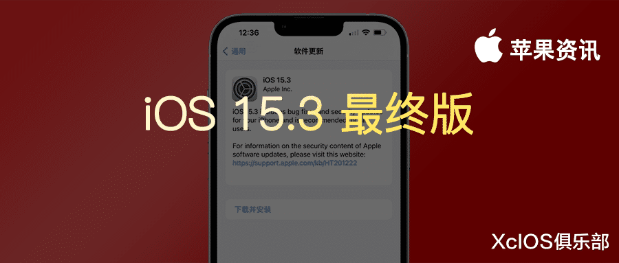 iOS|iOS15.3 最终版推出！正式版很快就要来了