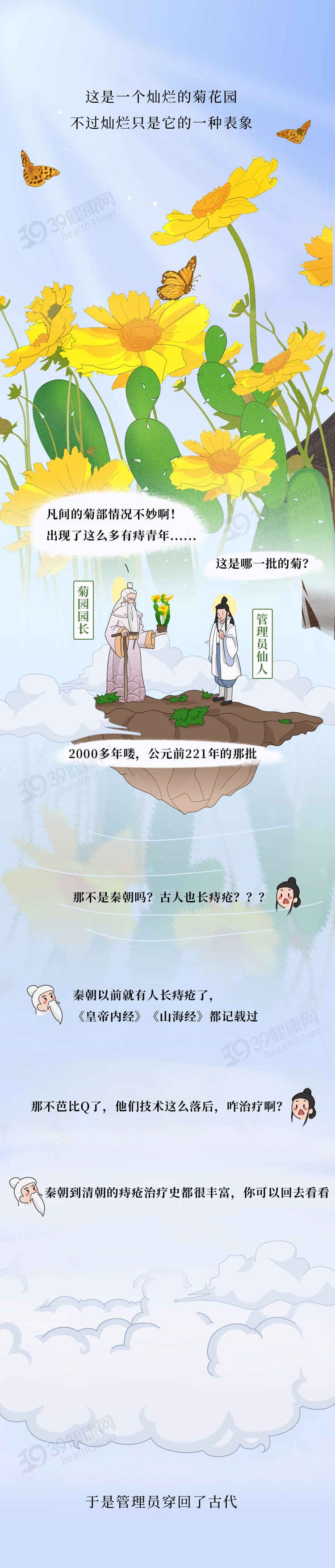 失眠|古代人治痔疮有多野?这6种方法千万别学