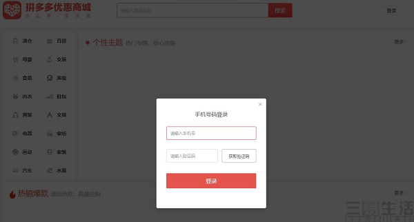 拼多多|拼多多推出PC网页版商城，或只为缓解增长焦虑