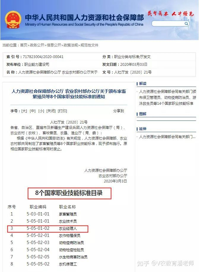 农业经理人|农业经理人丨农业经理人是什么,做什么的,有什么用处丨农圣教育