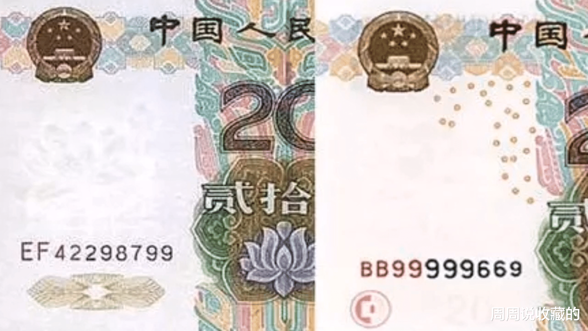 |99版20元纸币，为什么是最特殊的版别？