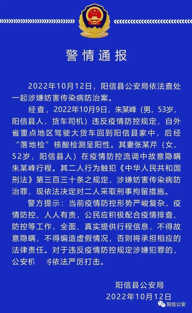 丈夫核酸阳性,妻子故意隐瞒行程!此地一对夫妻被刑拘