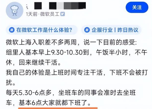 比特币|原来下班真的不会有人打扰,跳槽到微软,才发现私企与外企的区别