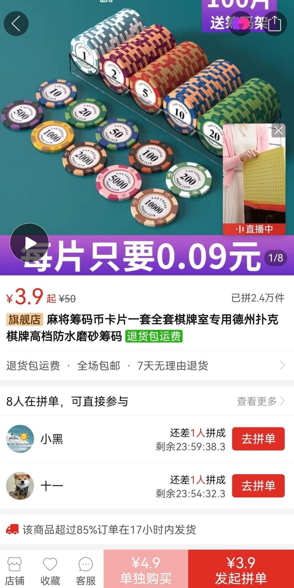 拼多多上面存在赌博和色情暗示产品,这是对法律砍一刀?