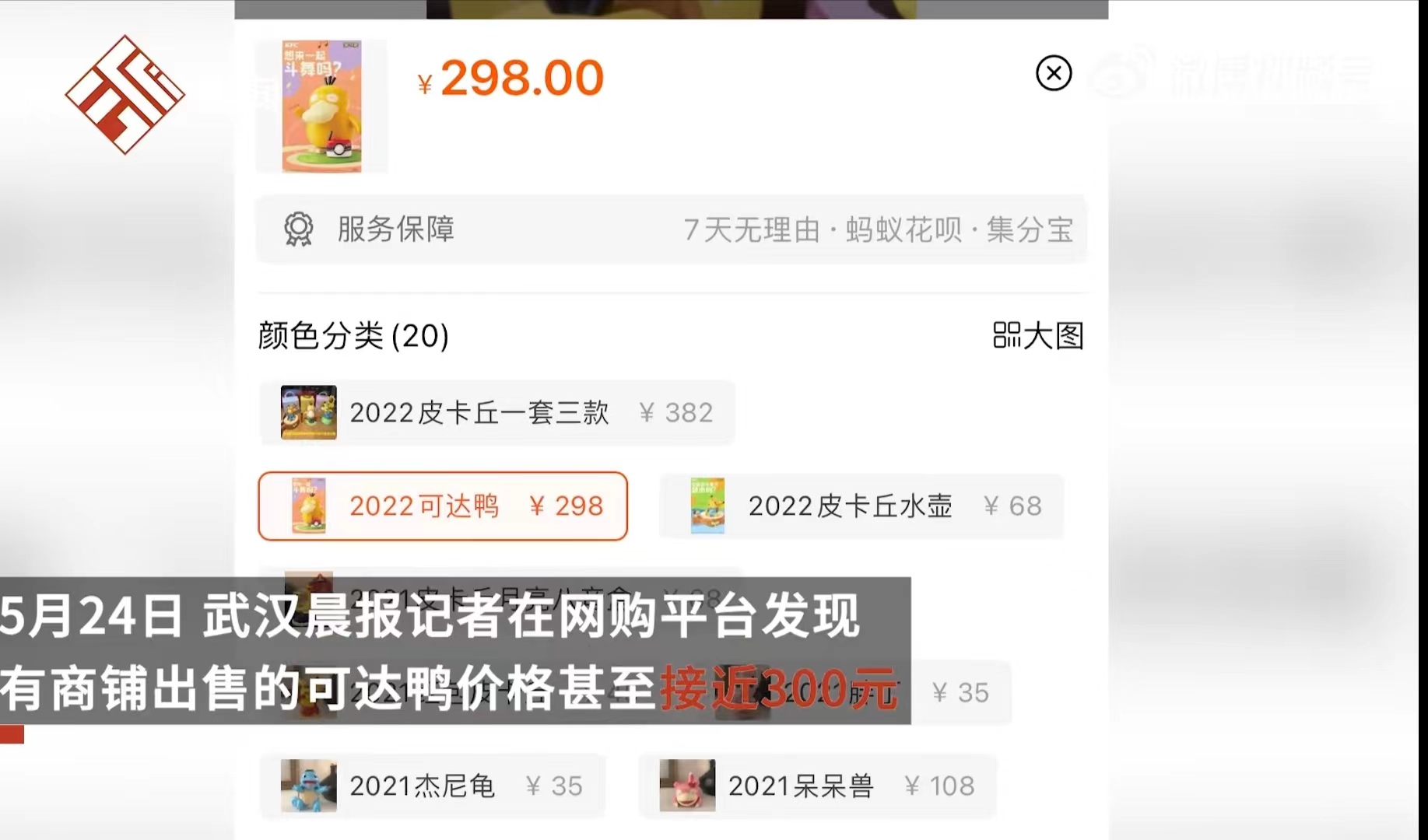 前有冰墩墩预约难买,今有可达鸭千元难求,你约上了鸭鸭了吗?