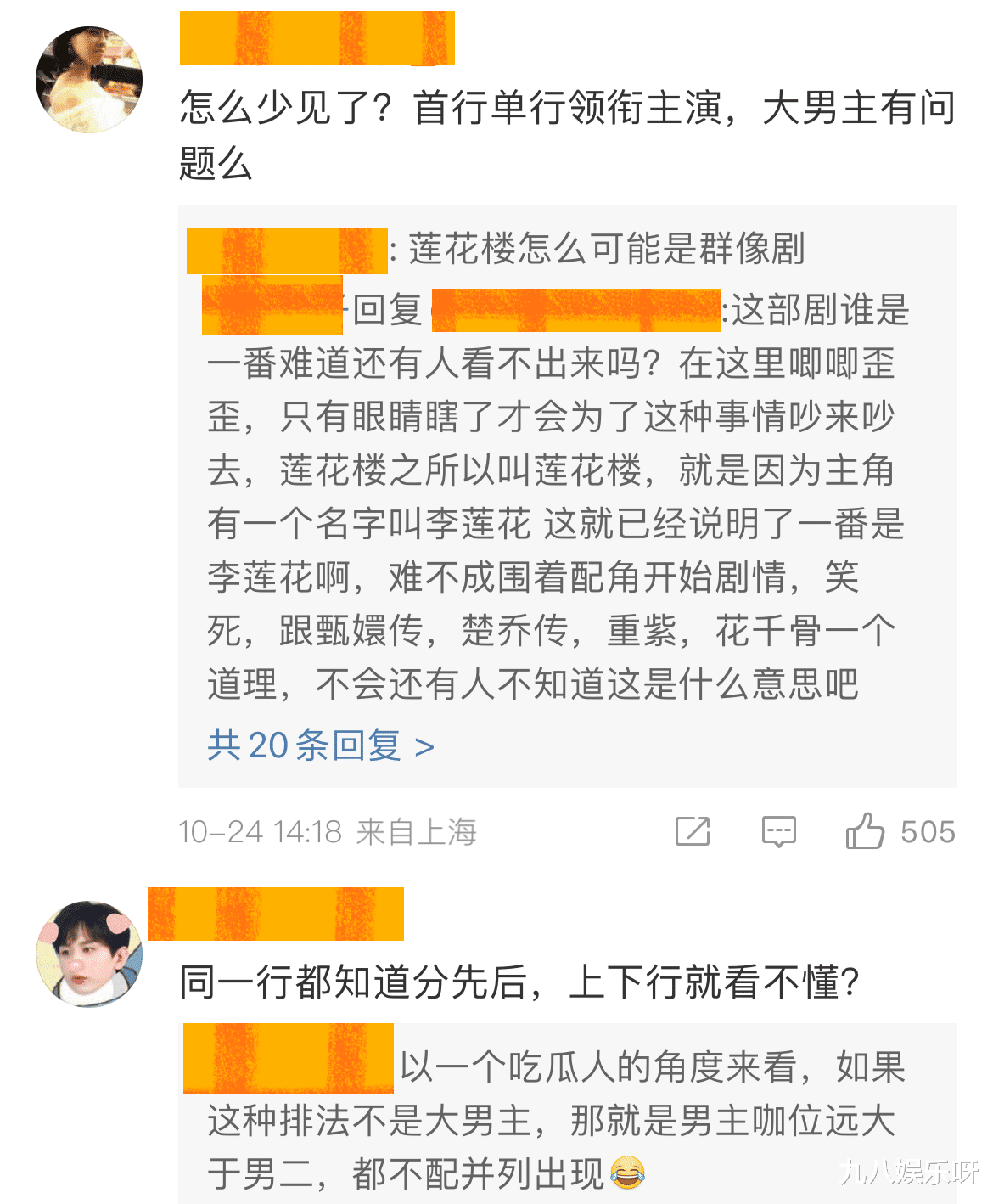 莲花楼|《莲花楼》全员领衔主演,避免争番却适得其反,惹怒粉丝