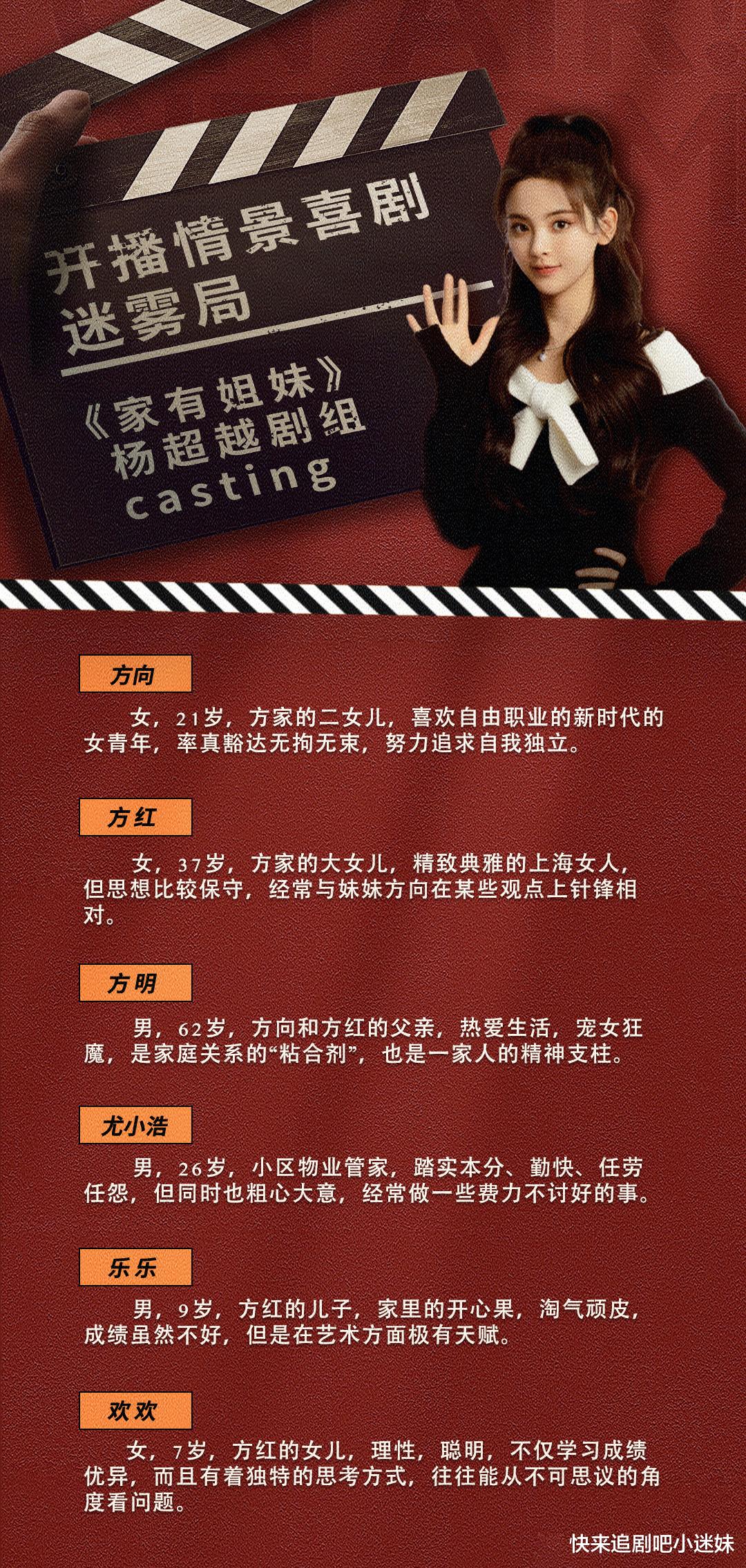 胡杏儿|杨超越新综艺官宣，《武林外传》《家有儿女》阵容加盟，上星播出