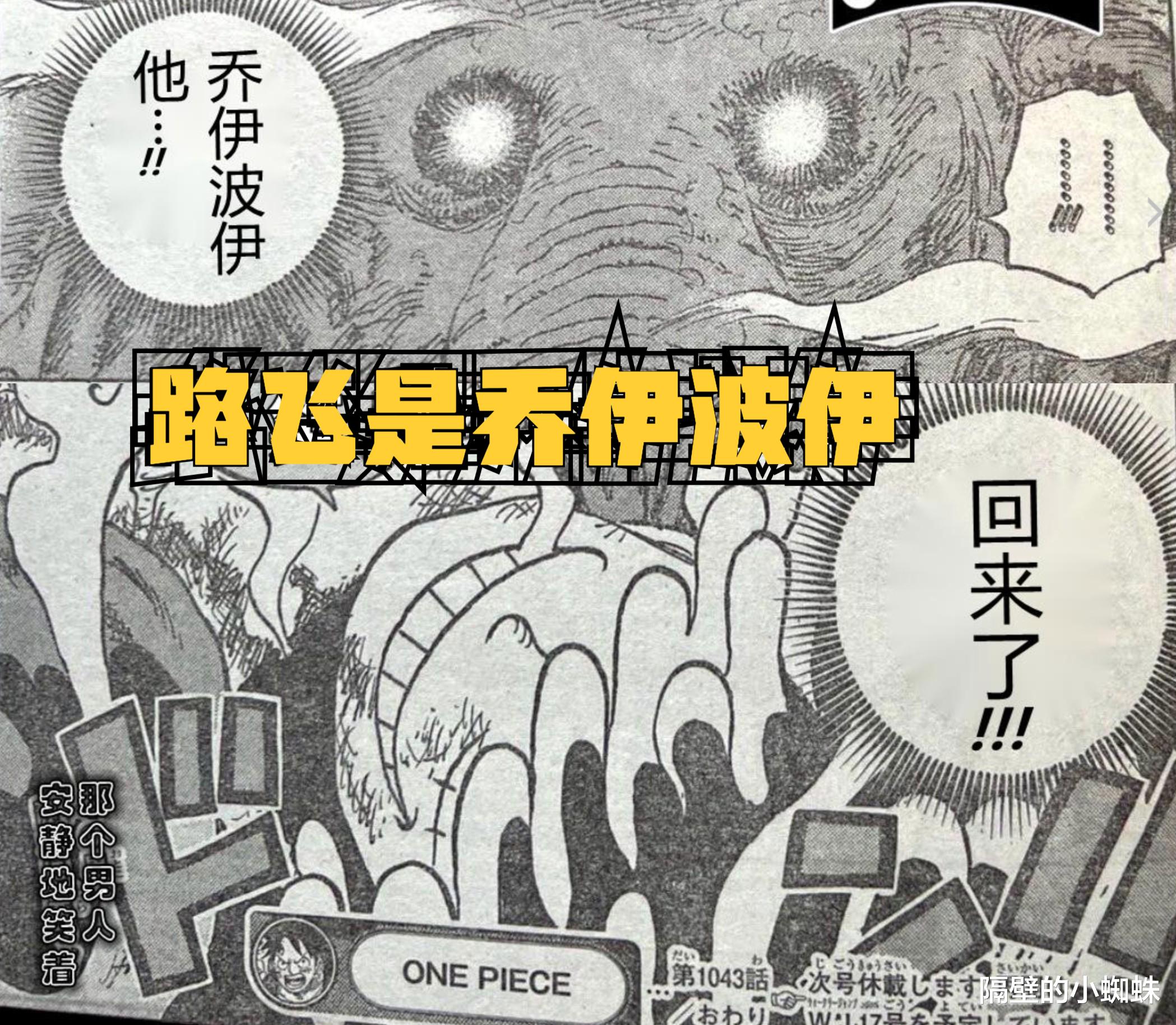 海贼王|海贼王1043话分析：JoyBoy是印第安人，橡胶果实是太阳神形态