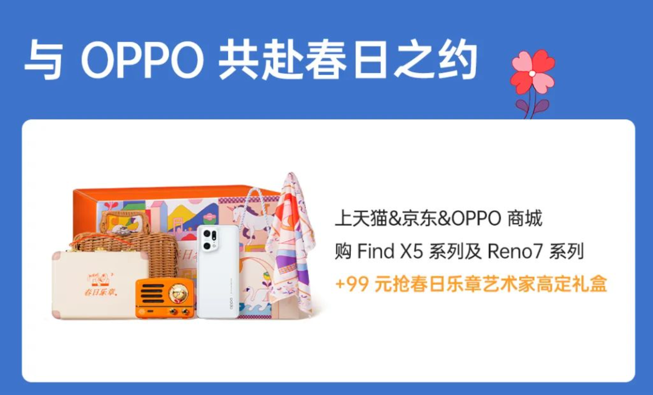 芯片|3.8节偶遇春日浪漫！Find X5诚意拉满，24期免息+超值礼盒抢购