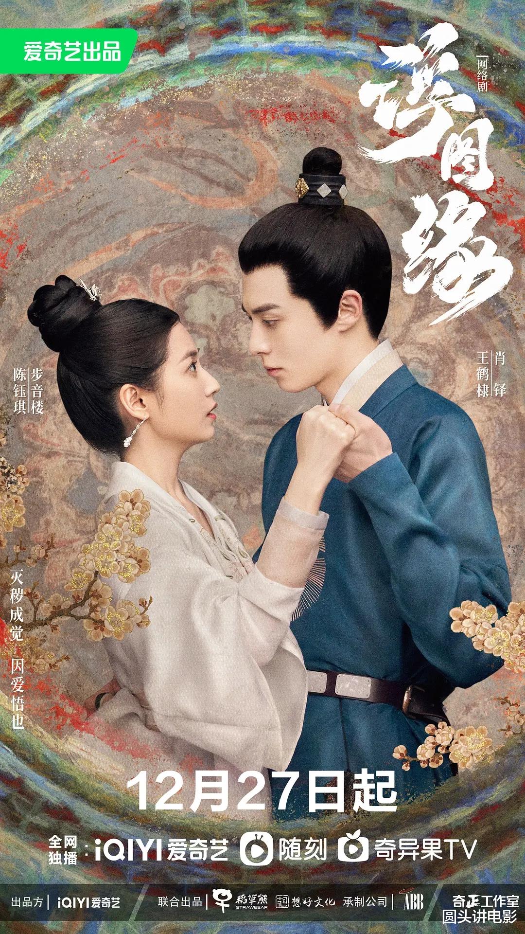 浮图缘|《浮图缘》首播告捷，观众好评如潮，网友：一口气4集太上头